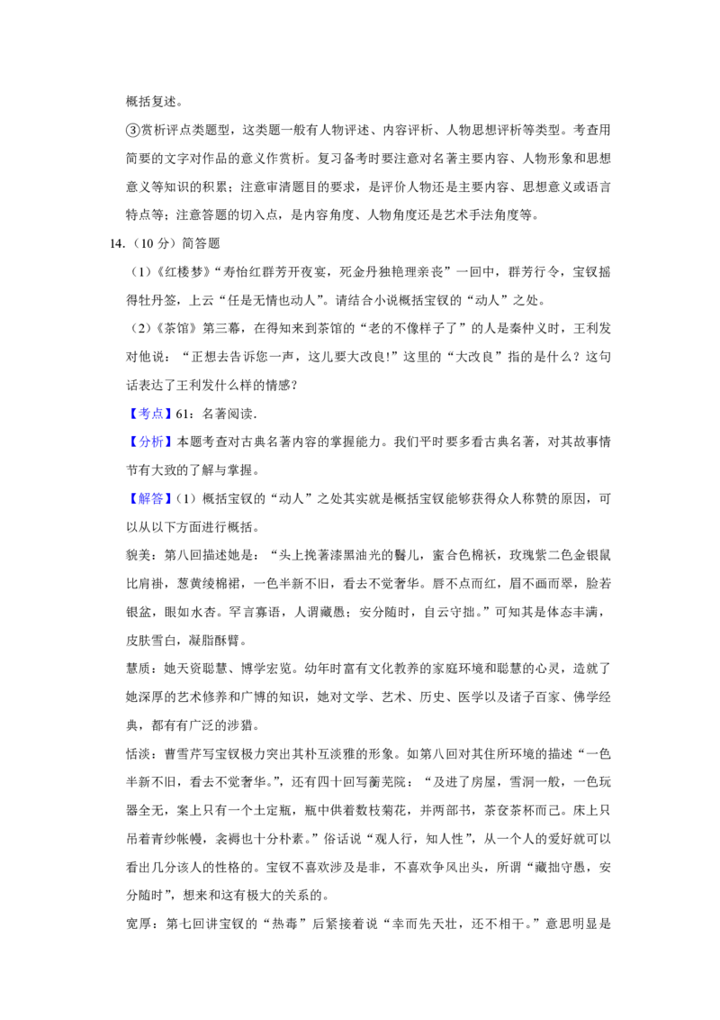 2019年江苏省高考语文试卷解析版_全国卷+地方卷_1.语文_1.语文高考真题试卷_2008-2020年_地方卷_江苏高考语文07-21_A4word版_PDF版（赠送）