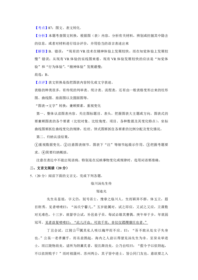 2019年江苏省高考语文试卷解析版_全国卷+地方卷_1.语文_1.语文高考真题试卷_2008-2020年_地方卷_江苏高考语文07-21_A4word版_PDF版（赠送）