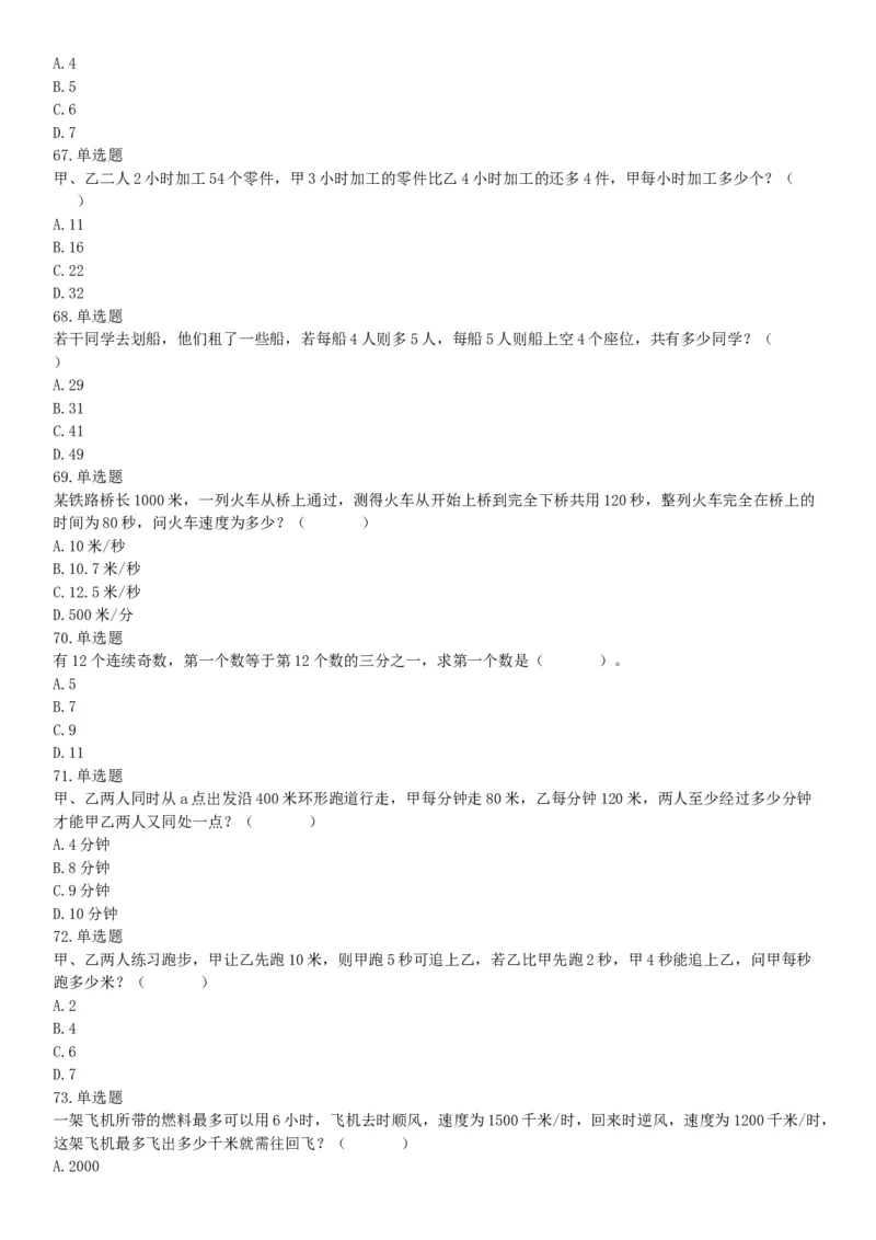 2018年5月27日安徽省安庆市桐城区事业单位《职业能力测试》精选题（网友回忆版）_26事业职测+综合_闲鱼2026事业单位职测+综合_职测+综合真题合集ABCDE_A类-综合管理_安徽