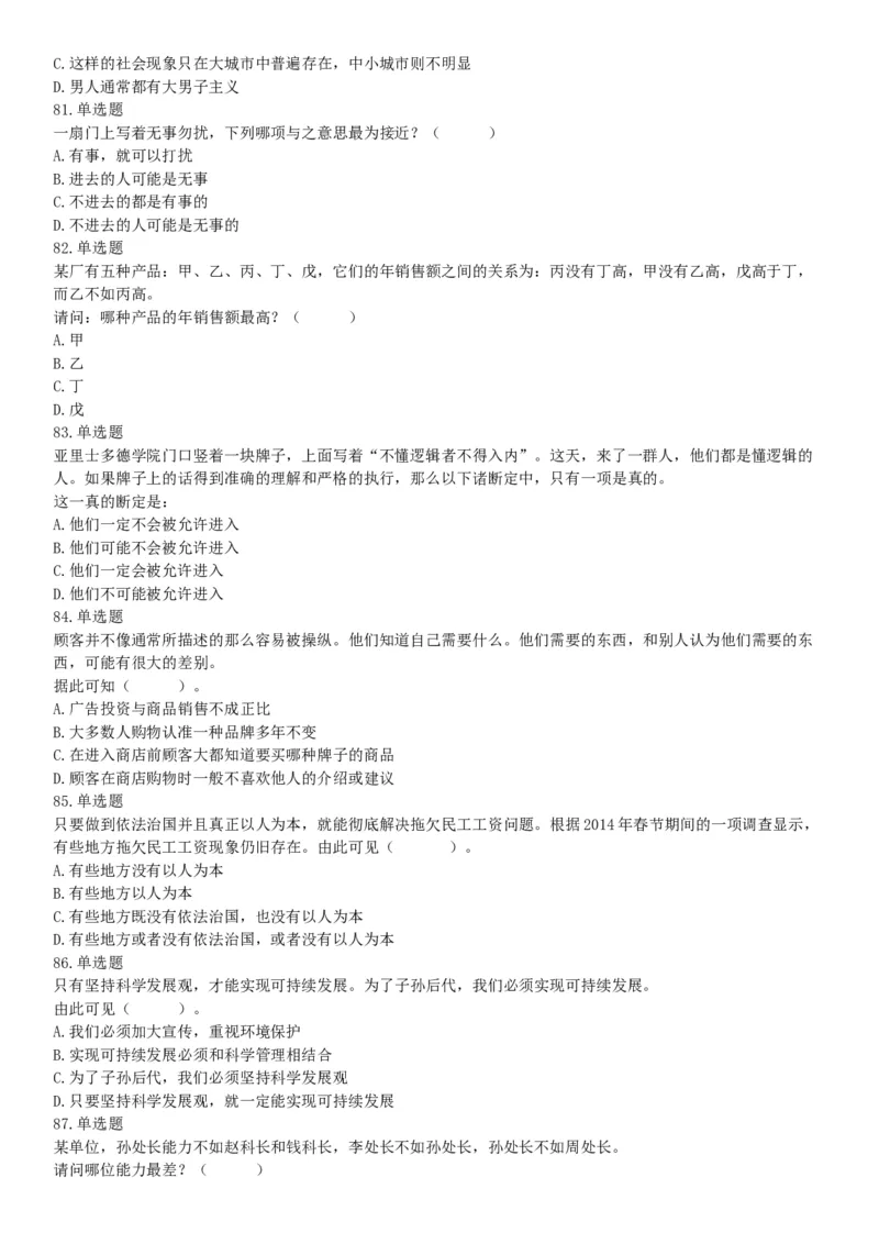 2018年5月27日安徽省安庆市桐城区事业单位《职业能力测试》精选题（网友回忆版）_26事业职测+综合_闲鱼2026事业单位职测+综合_职测+综合真题合集ABCDE_A类-综合管理_安徽