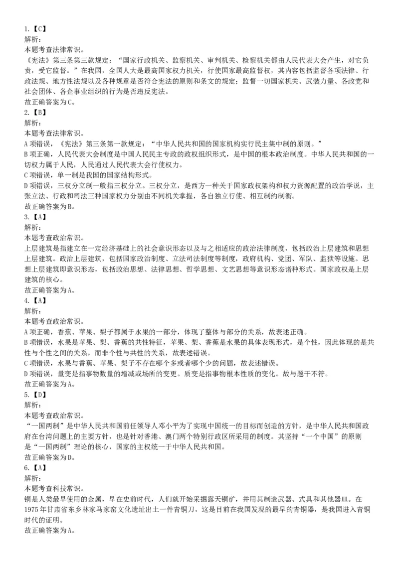2018年5月27日安徽省安庆市桐城区事业单位《职业能力测试》精选题（网友回忆版）_26事业职测+综合_闲鱼2026事业单位职测+综合_职测+综合真题合集ABCDE_A类-综合管理_安徽