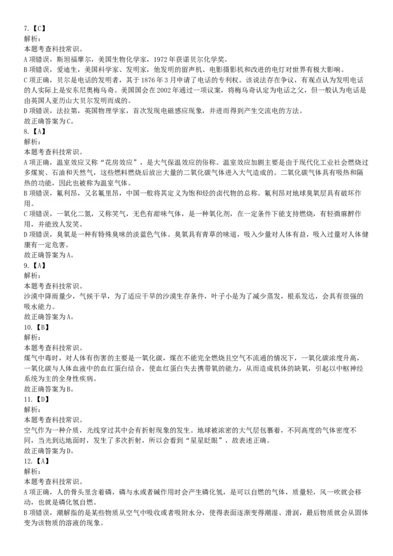 2018年5月27日安徽省安庆市桐城区事业单位《职业能力测试》精选题（网友回忆版）_26事业职测+综合_闲鱼2026事业单位职测+综合_职测+综合真题合集ABCDE_A类-综合管理_安徽