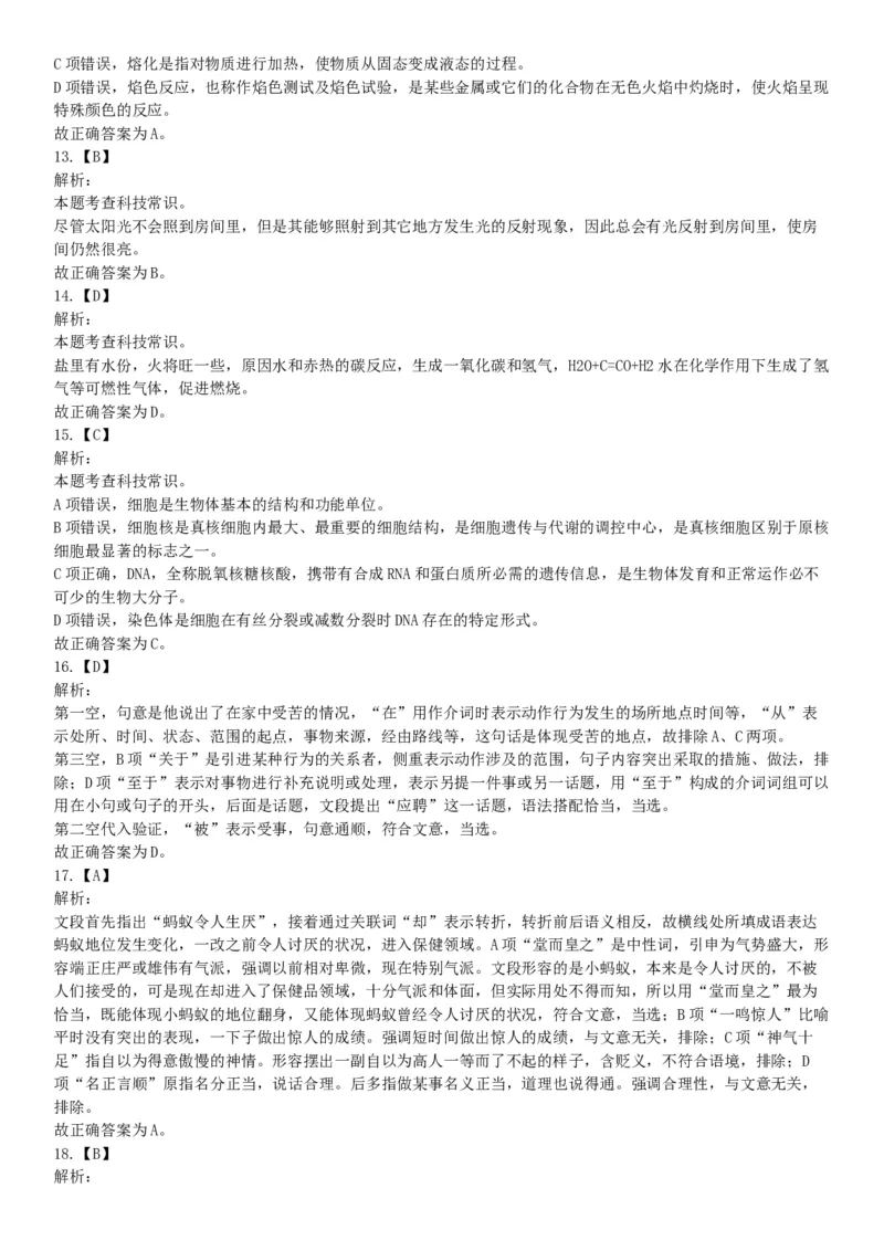 2018年5月27日安徽省安庆市桐城区事业单位《职业能力测试》精选题（网友回忆版）_26事业职测+综合_闲鱼2026事业单位职测+综合_职测+综合真题合集ABCDE_A类-综合管理_安徽