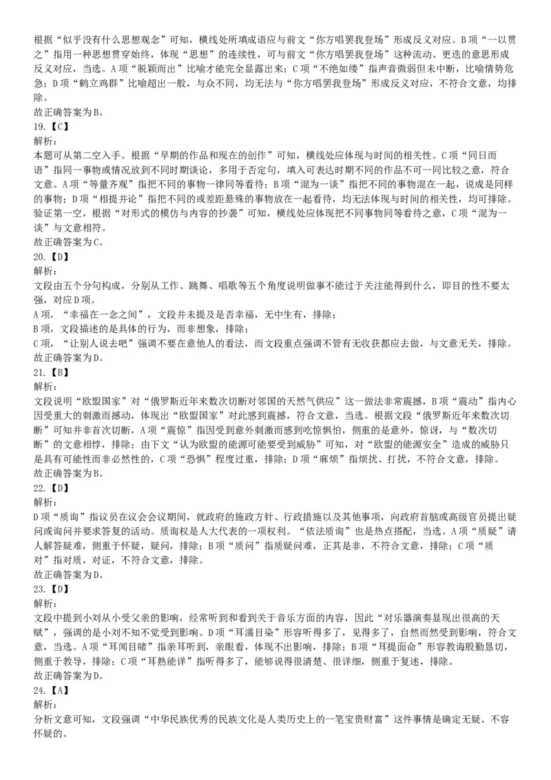 2018年5月27日安徽省安庆市桐城区事业单位《职业能力测试》精选题（网友回忆版）_26事业职测+综合_闲鱼2026事业单位职测+综合_职测+综合真题合集ABCDE_A类-综合管理_安徽
