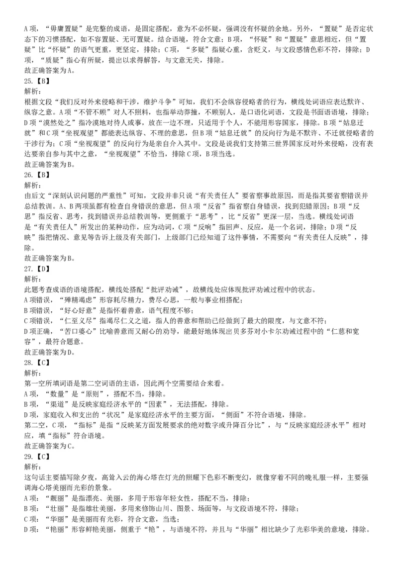 2018年5月27日安徽省安庆市桐城区事业单位《职业能力测试》精选题（网友回忆版）_26事业职测+综合_闲鱼2026事业单位职测+综合_职测+综合真题合集ABCDE_A类-综合管理_安徽