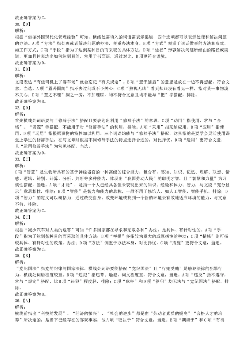 2018年5月27日安徽省安庆市桐城区事业单位《职业能力测试》精选题（网友回忆版）_26事业职测+综合_闲鱼2026事业单位职测+综合_职测+综合真题合集ABCDE_A类-综合管理_安徽