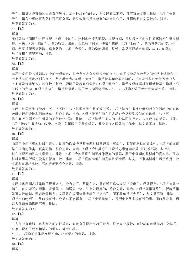 2018年5月27日安徽省安庆市桐城区事业单位《职业能力测试》精选题（网友回忆版）_26事业职测+综合_闲鱼2026事业单位职测+综合_职测+综合真题合集ABCDE_A类-综合管理_安徽