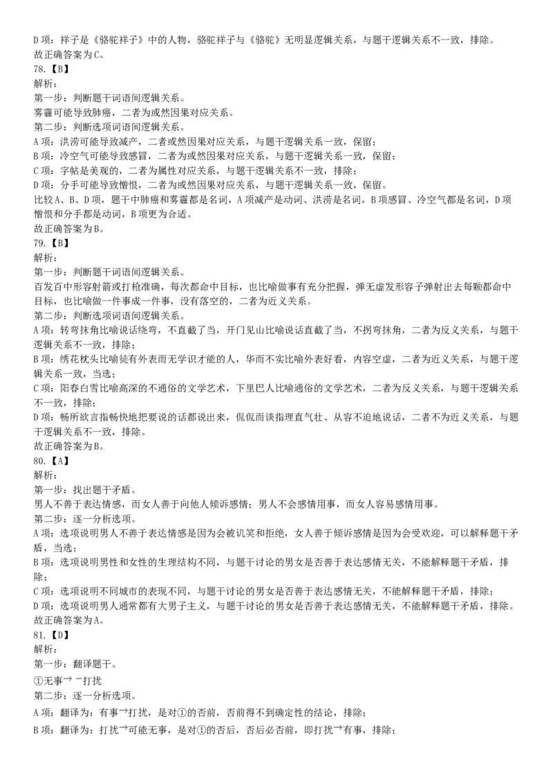 2018年5月27日安徽省安庆市桐城区事业单位《职业能力测试》精选题（网友回忆版）_26事业职测+综合_闲鱼2026事业单位职测+综合_职测+综合真题合集ABCDE_A类-综合管理_安徽