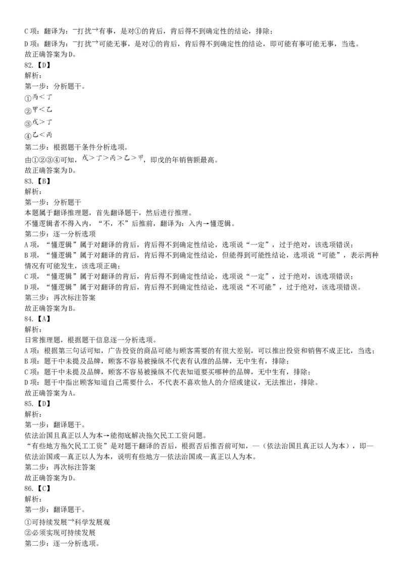 2018年5月27日安徽省安庆市桐城区事业单位《职业能力测试》精选题（网友回忆版）_26事业职测+综合_闲鱼2026事业单位职测+综合_职测+综合真题合集ABCDE_A类-综合管理_安徽