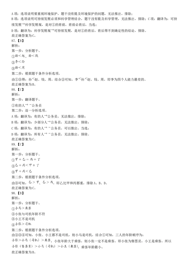 2018年5月27日安徽省安庆市桐城区事业单位《职业能力测试》精选题（网友回忆版）_26事业职测+综合_闲鱼2026事业单位职测+综合_职测+综合真题合集ABCDE_A类-综合管理_安徽