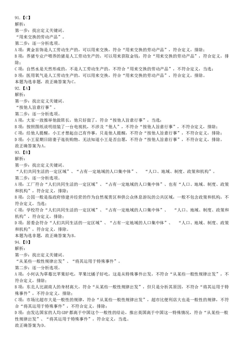 2018年5月27日安徽省安庆市桐城区事业单位《职业能力测试》精选题（网友回忆版）_26事业职测+综合_闲鱼2026事业单位职测+综合_职测+综合真题合集ABCDE_A类-综合管理_安徽