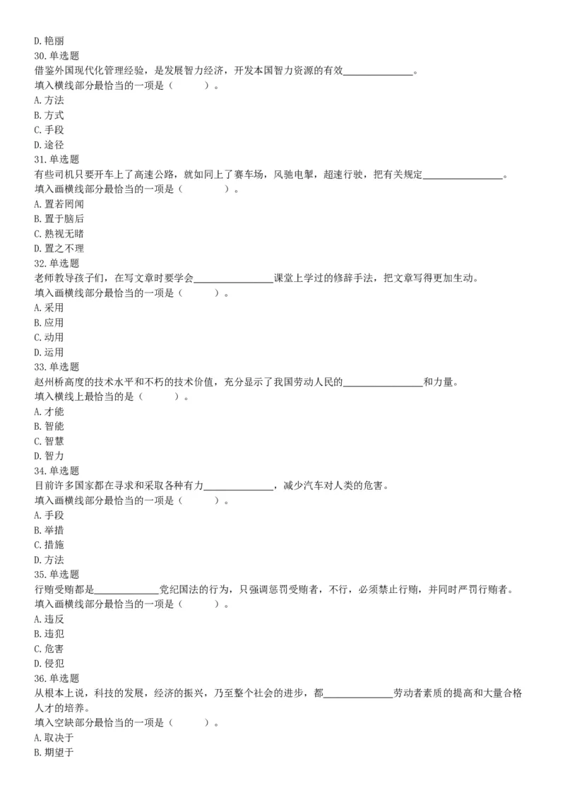 2018年5月27日安徽省安庆市桐城区事业单位《职业能力测试》精选题（网友回忆版）_26事业职测+综合_闲鱼2026事业单位职测+综合_职测+综合真题合集ABCDE_A类-综合管理_安徽