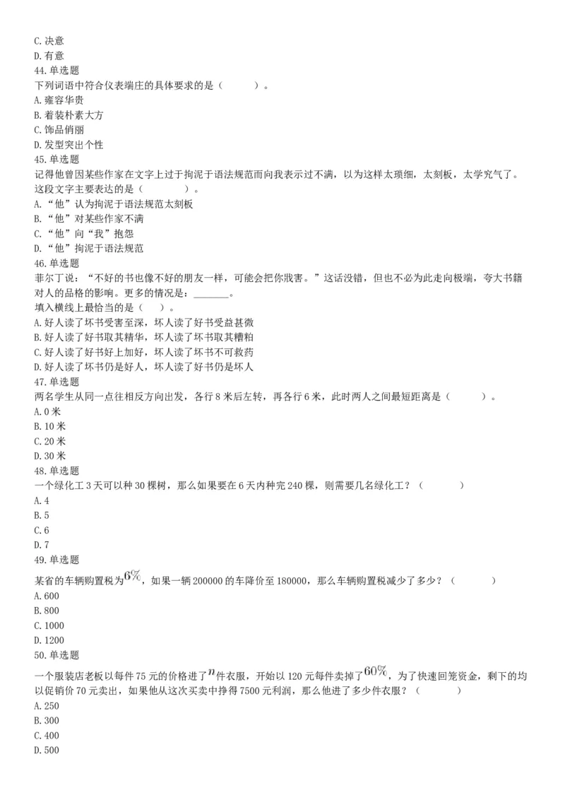 2018年5月27日安徽省安庆市桐城区事业单位《职业能力测试》精选题（网友回忆版）_26事业职测+综合_闲鱼2026事业单位职测+综合_职测+综合真题合集ABCDE_A类-综合管理_安徽