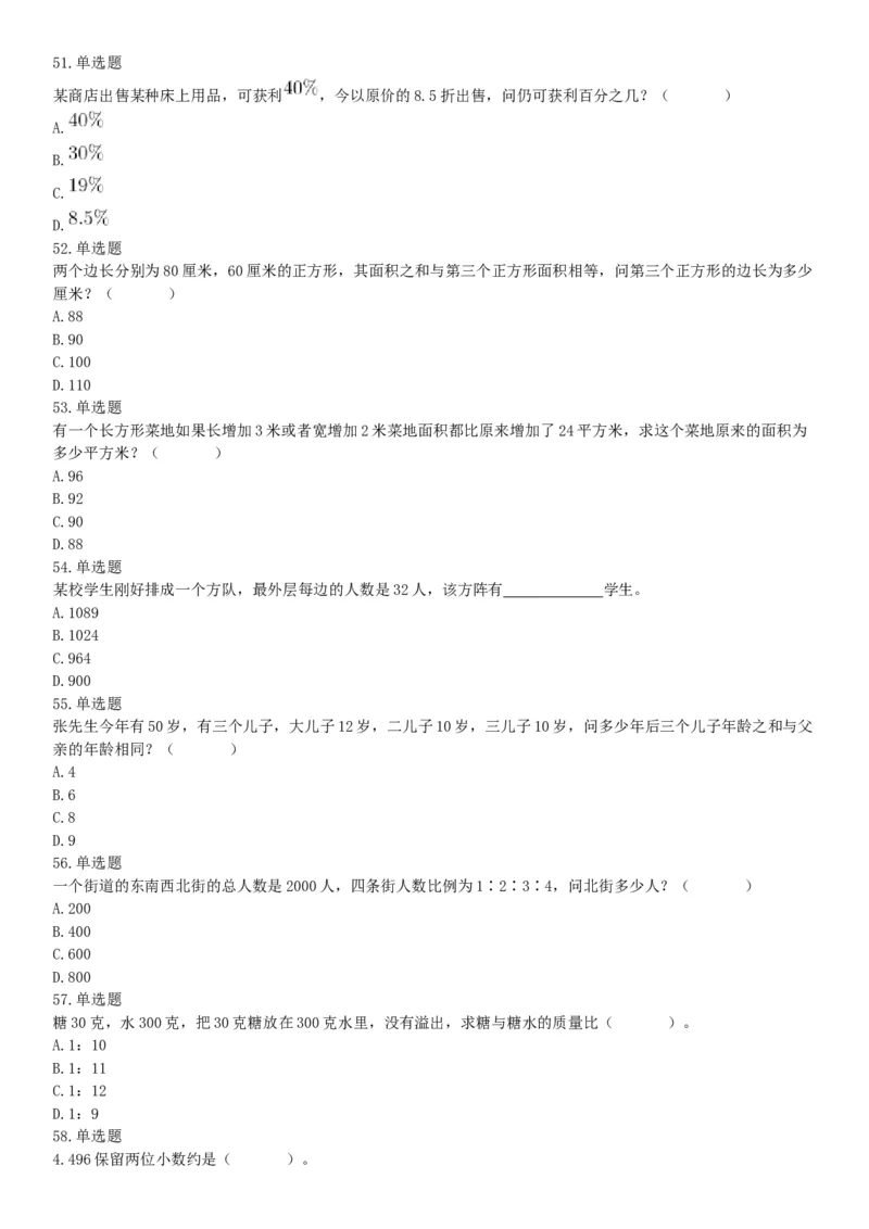 2018年5月27日安徽省安庆市桐城区事业单位《职业能力测试》精选题（网友回忆版）_26事业职测+综合_闲鱼2026事业单位职测+综合_职测+综合真题合集ABCDE_A类-综合管理_安徽