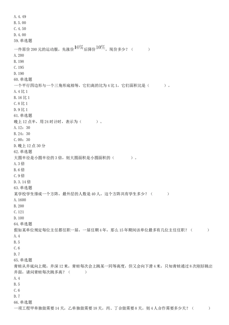 2018年5月27日安徽省安庆市桐城区事业单位《职业能力测试》精选题（网友回忆版）_26事业职测+综合_闲鱼2026事业单位职测+综合_职测+综合真题合集ABCDE_A类-综合管理_安徽