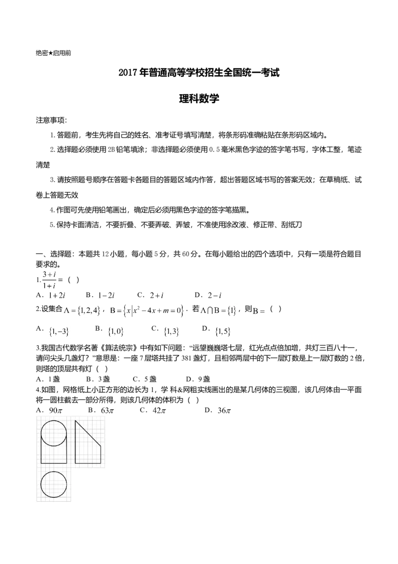 2017年理科数学海南省高考真题答案_全国卷+地方卷_2.数学_1.数学高考真题试卷_2008-2020年_地方卷_地方卷高考理科数学_海南理科数学08-19