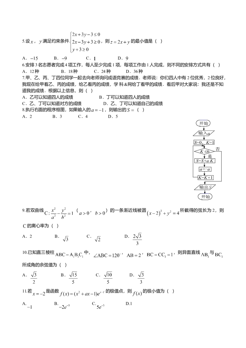 2017年理科数学海南省高考真题答案_全国卷+地方卷_2.数学_1.数学高考真题试卷_2008-2020年_地方卷_地方卷高考理科数学_海南理科数学08-19