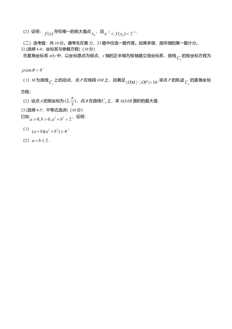 2017年理科数学海南省高考真题答案_全国卷+地方卷_2.数学_1.数学高考真题试卷_2008-2020年_地方卷_地方卷高考理科数学_海南理科数学08-19