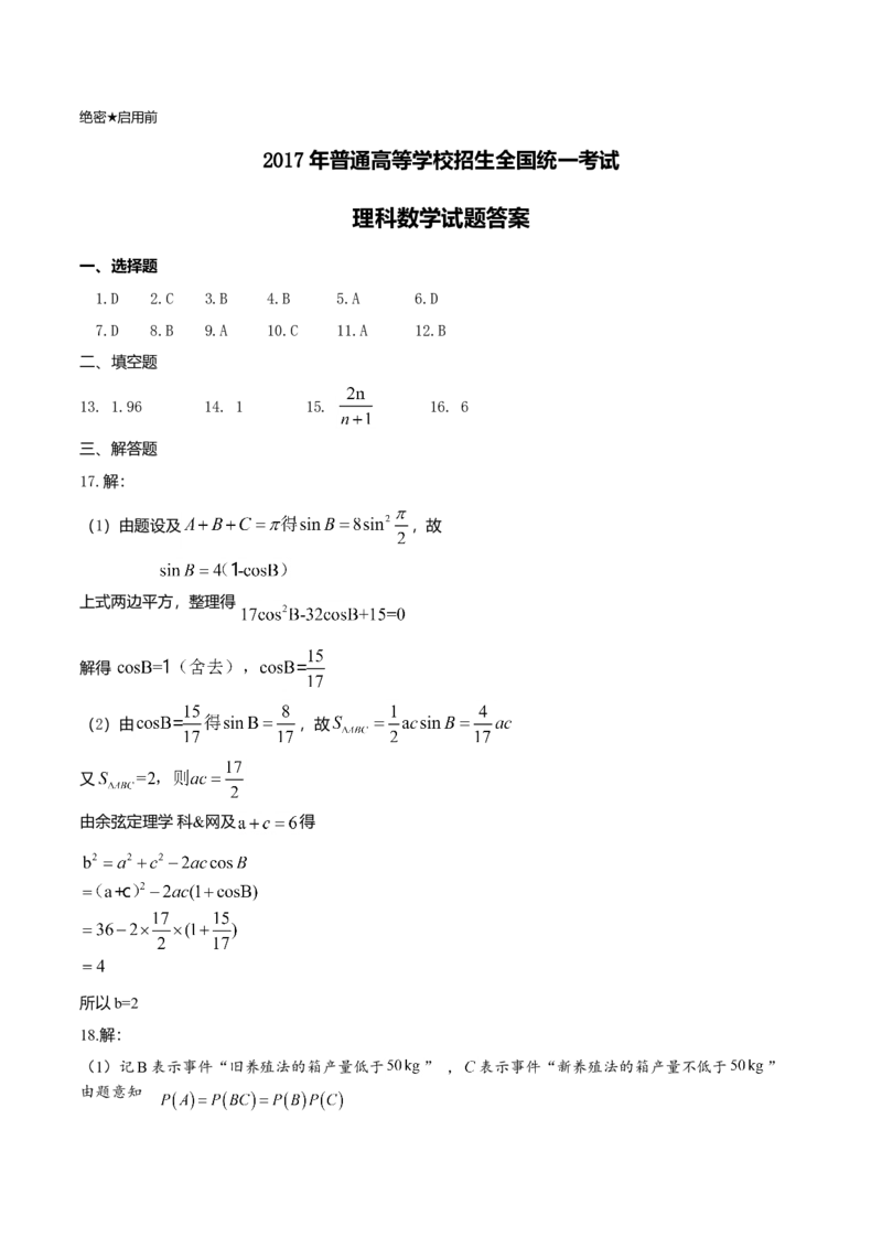 2017年理科数学海南省高考真题答案_全国卷+地方卷_2.数学_1.数学高考真题试卷_2008-2020年_地方卷_地方卷高考理科数学_海南理科数学08-19