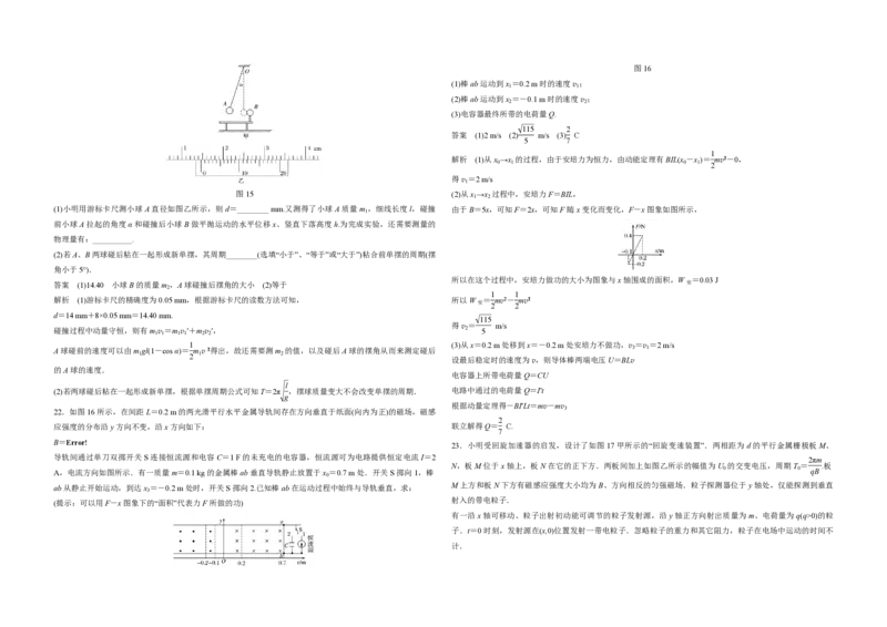 2018年浙江省高考物理11月（解析版）_全国卷+地方卷_4.物理_1.物理高考真题试卷_2008-2020年_地方卷_浙江高考物理08-21_A3word版_PDF版（赠送）