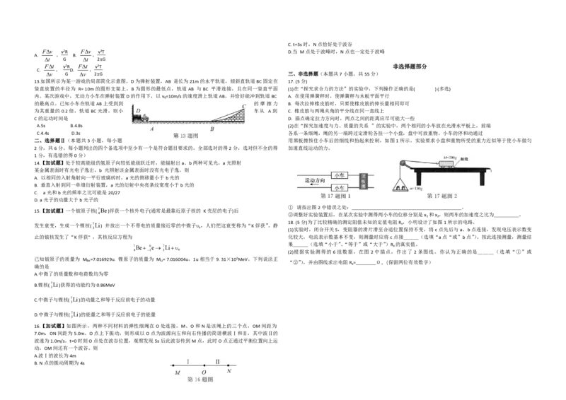 2018年浙江省高考物理11月（解析版）_全国卷+地方卷_4.物理_1.物理高考真题试卷_2008-2020年_地方卷_浙江高考物理08-21_A3word版_PDF版（赠送）
