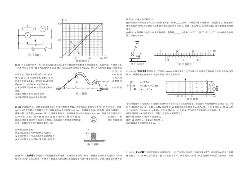 2018年浙江省高考物理11月（解析版）_全国卷+地方卷_4.物理_1.物理高考真题试卷_2008-2020年_地方卷_浙江高考物理08-21_A3word版_PDF版（赠送）