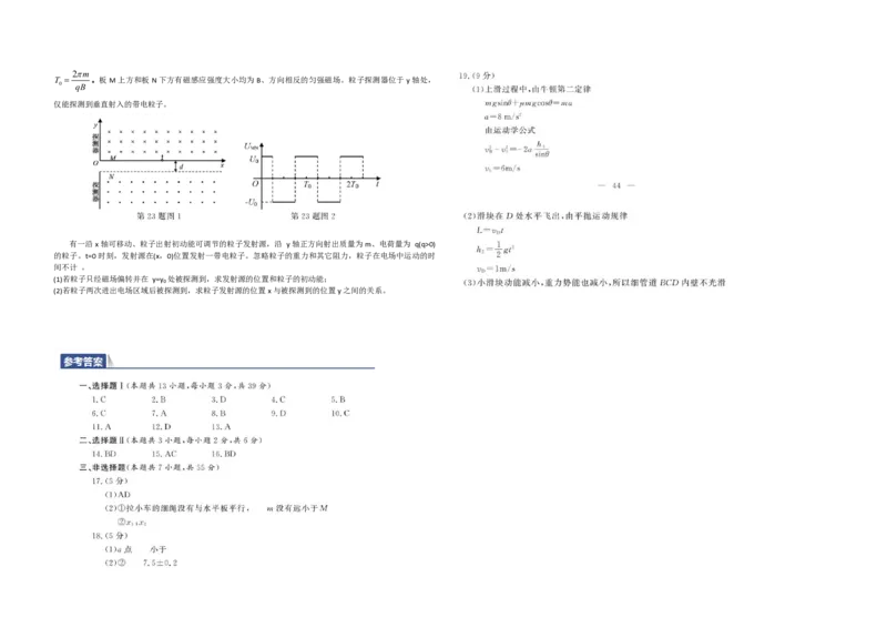 2018年浙江省高考物理11月（解析版）_全国卷+地方卷_4.物理_1.物理高考真题试卷_2008-2020年_地方卷_浙江高考物理08-21_A3word版_PDF版（赠送）