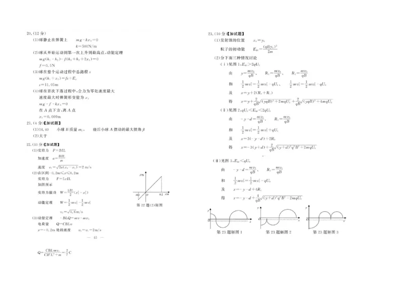 2018年浙江省高考物理11月（解析版）_全国卷+地方卷_4.物理_1.物理高考真题试卷_2008-2020年_地方卷_浙江高考物理08-21_A3word版_PDF版（赠送）