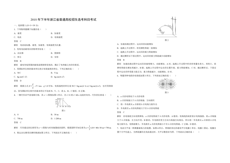 2018年浙江省高考物理11月（解析版）_全国卷+地方卷_4.物理_1.物理高考真题试卷_2008-2020年_地方卷_浙江高考物理08-21_A3word版_PDF版（赠送）