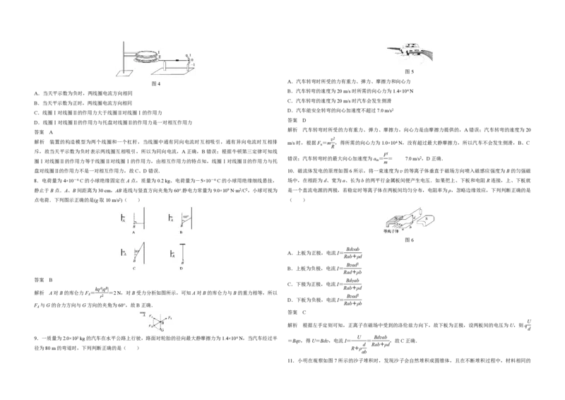 2018年浙江省高考物理11月（解析版）_全国卷+地方卷_4.物理_1.物理高考真题试卷_2008-2020年_地方卷_浙江高考物理08-21_A3word版_PDF版（赠送）