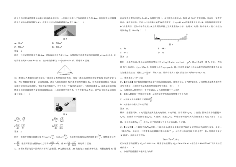 2018年浙江省高考物理11月（解析版）_全国卷+地方卷_4.物理_1.物理高考真题试卷_2008-2020年_地方卷_浙江高考物理08-21_A3word版_PDF版（赠送）