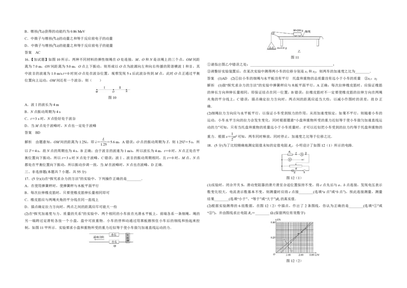 2018年浙江省高考物理11月（解析版）_全国卷+地方卷_4.物理_1.物理高考真题试卷_2008-2020年_地方卷_浙江高考物理08-21_A3word版_PDF版（赠送）
