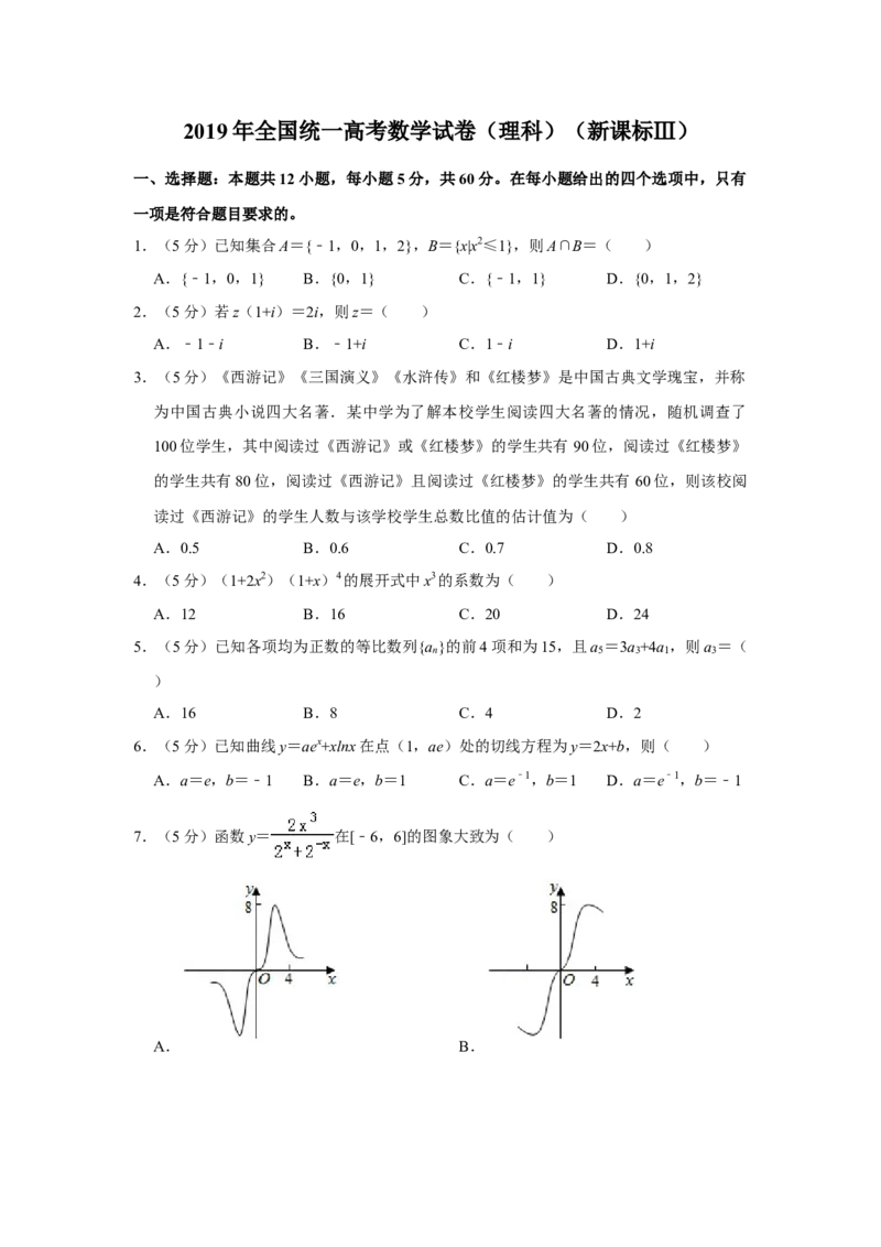 2019四川高考数学（理科）试题及参考答案_全国卷+地方卷_2.数学_1.数学高考真题试卷_2008-2020年_地方卷_地方卷高考理科数学_四川高考理科数学