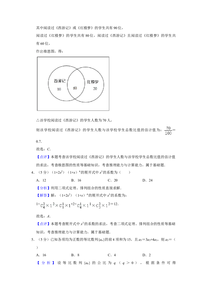 2019四川高考数学（理科）试题及参考答案_全国卷+地方卷_2.数学_1.数学高考真题试卷_2008-2020年_地方卷_地方卷高考理科数学_四川高考理科数学