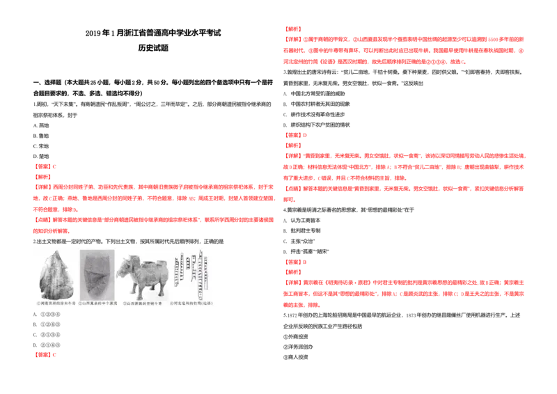 2019年浙江省高考历史1月（解析版）_全国卷+地方卷_7.历史_1.历史高考真题试卷_2008-2020年_地方卷_浙江高考历史08-21_A3word版