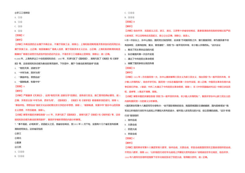 2019年浙江省高考历史1月（解析版）_全国卷+地方卷_7.历史_1.历史高考真题试卷_2008-2020年_地方卷_浙江高考历史08-21_A3word版