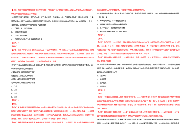 2019年浙江省高考历史1月（解析版）_全国卷+地方卷_7.历史_1.历史高考真题试卷_2008-2020年_地方卷_浙江高考历史08-21_A3word版