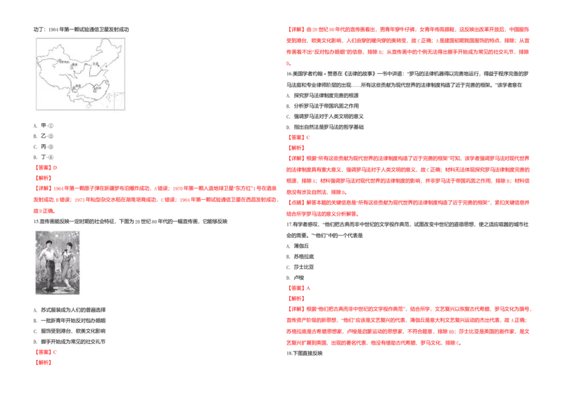 2019年浙江省高考历史1月（解析版）_全国卷+地方卷_7.历史_1.历史高考真题试卷_2008-2020年_地方卷_浙江高考历史08-21_A3word版