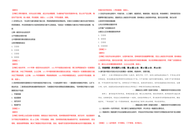 2019年浙江省高考历史1月（解析版）_全国卷+地方卷_7.历史_1.历史高考真题试卷_2008-2020年_地方卷_浙江高考历史08-21_A3word版