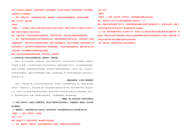 2019年浙江省高考历史1月（解析版）_全国卷+地方卷_7.历史_1.历史高考真题试卷_2008-2020年_地方卷_浙江高考历史08-21_A3word版