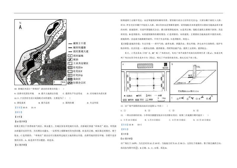 2021年高考真题地理（山东卷）（解析版）_全国卷+地方卷_8.地理_1.地理高考真题试卷_2008-2020年_地方卷_山东高考地理08-21_山东高考地理_A3版_pdf.版