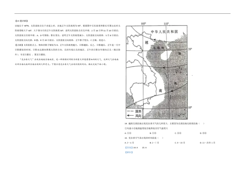 2021年高考真题地理（山东卷）（解析版）_全国卷+地方卷_8.地理_1.地理高考真题试卷_2008-2020年_地方卷_山东高考地理08-21_山东高考地理_A3版_pdf.版