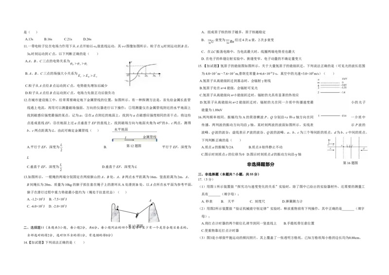 2018年浙江省高考物理4月（原卷版）_全国卷+地方卷_4.物理_1.物理高考真题试卷_2008-2020年_地方卷_浙江高考物理08-21_A3word版_原卷版（建议只打印原卷版，解析版手机对答案即可）
