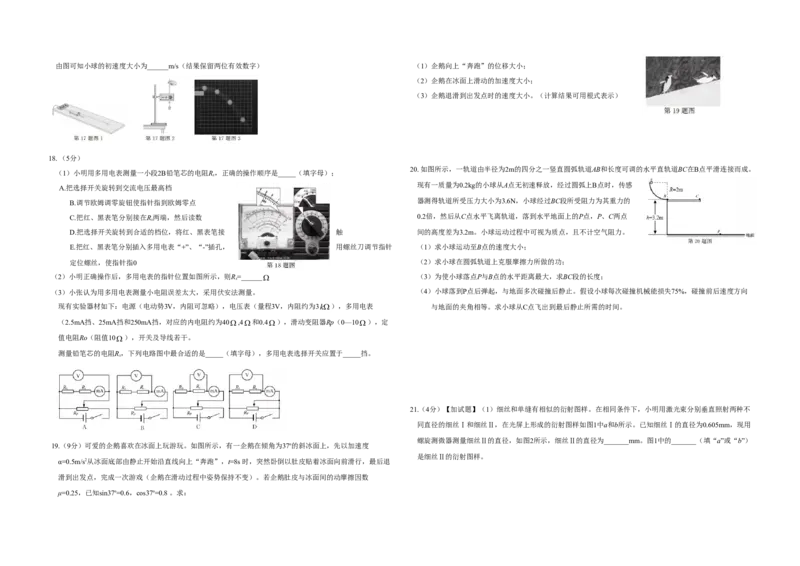 2018年浙江省高考物理4月（原卷版）_全国卷+地方卷_4.物理_1.物理高考真题试卷_2008-2020年_地方卷_浙江高考物理08-21_A3word版_原卷版（建议只打印原卷版，解析版手机对答案即可）