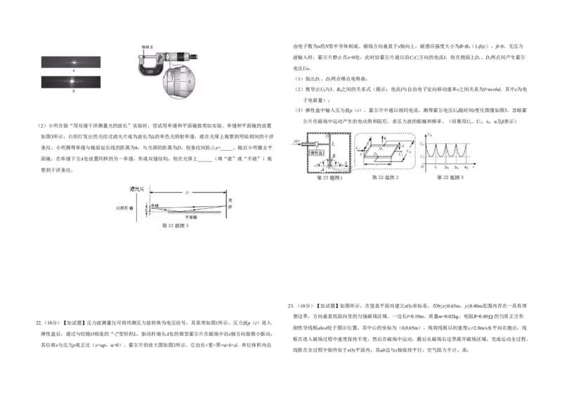 2018年浙江省高考物理4月（原卷版）_全国卷+地方卷_4.物理_1.物理高考真题试卷_2008-2020年_地方卷_浙江高考物理08-21_A3word版_原卷版（建议只打印原卷版，解析版手机对答案即可）