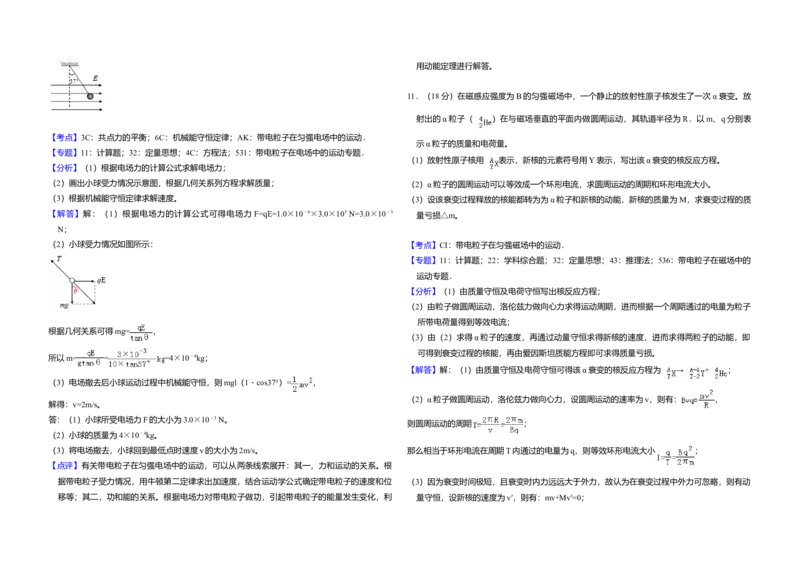 2017年北京市高考物理试卷（解析版）_全国卷+地方卷_4.物理_1.物理高考真题试卷_2008-2020年_地方卷_北京高考物理08-21_A3word版