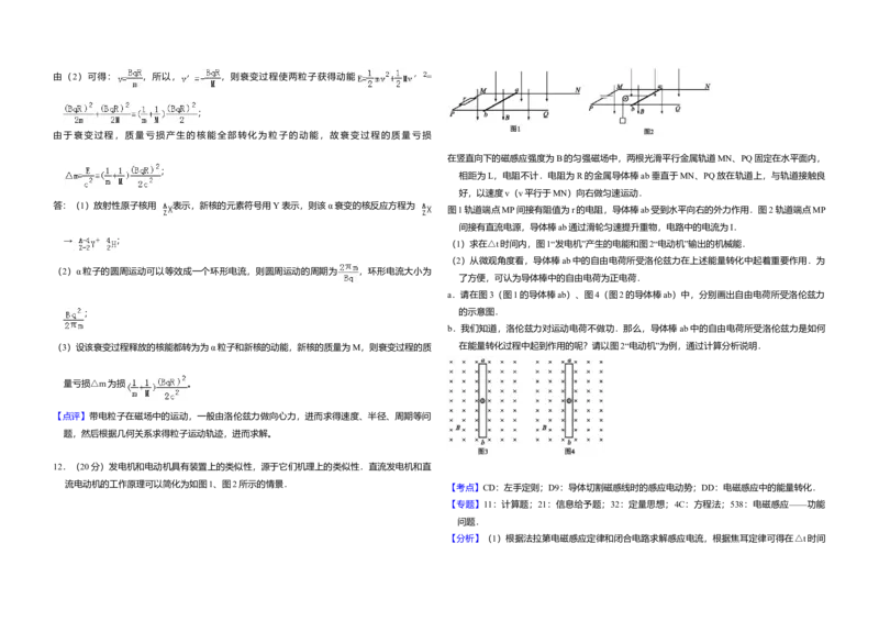 2017年北京市高考物理试卷（解析版）_全国卷+地方卷_4.物理_1.物理高考真题试卷_2008-2020年_地方卷_北京高考物理08-21_A3word版