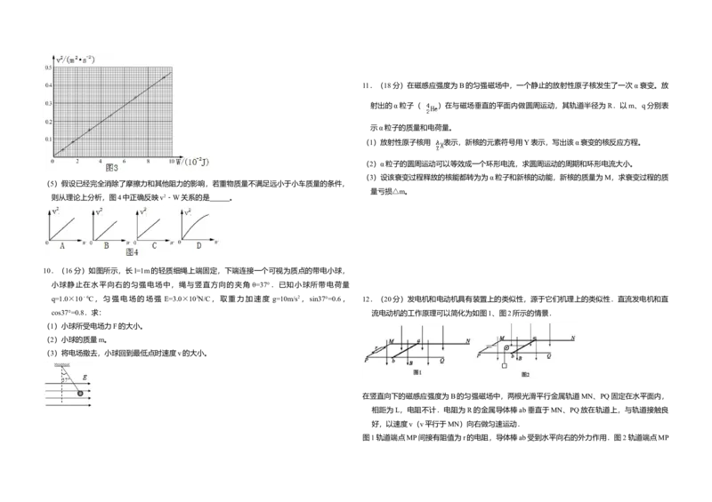 2017年北京市高考物理试卷（解析版）_全国卷+地方卷_4.物理_1.物理高考真题试卷_2008-2020年_地方卷_北京高考物理08-21_A3word版