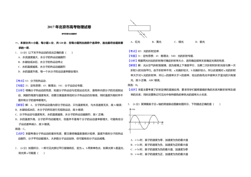 2017年北京市高考物理试卷（解析版）_全国卷+地方卷_4.物理_1.物理高考真题试卷_2008-2020年_地方卷_北京高考物理08-21_A3word版