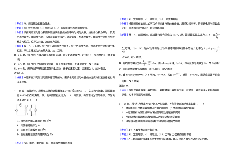 2017年北京市高考物理试卷（解析版）_全国卷+地方卷_4.物理_1.物理高考真题试卷_2008-2020年_地方卷_北京高考物理08-21_A3word版